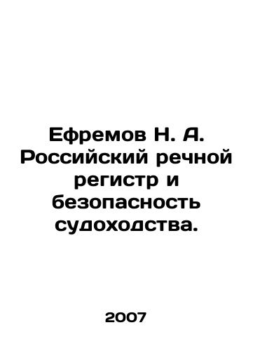 Efremov N. A. Rossiyskiy rechnoy registr i bezopasnost sudokhodstva./N. A. Yefremov Russian River Register and Safety of Navigation. In Russian - landofmagazines.com