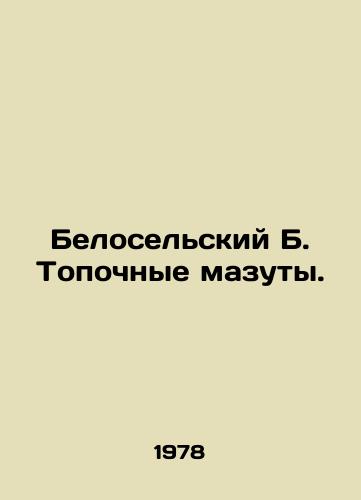 Beloselskiy B. Topochnye mazuty./Beloselsky B. Fuel oil. In Russian - landofmagazines.com