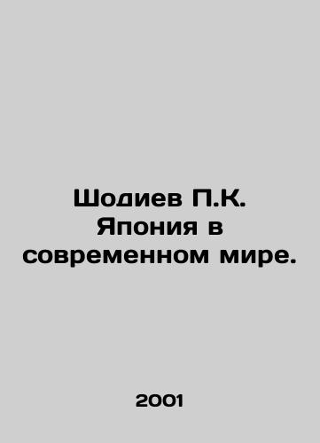 Shodiev P.K. Yaponiya v sovremennom mire./P.K. Shodievs Japan in the Modern World. In Russian - landofmagazines.com