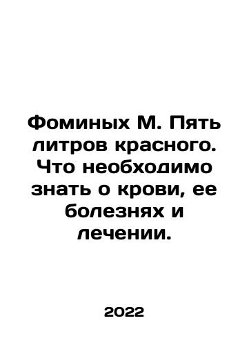 Fominykh M. Pyat litrov krasnogo. Chto neobkhodimo znat o krovi, ee boleznyakh i lechenii./Fominic M. Five litres of red. What you need to know about blood, its diseases and treatment. In Russian - landofmagazines.com