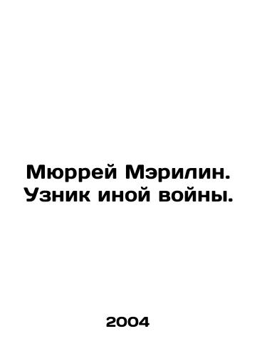 Myurrey Merilin. Uznik inoy voyny./Murray Marilyn. Prisoner of another war. In Russian - landofmagazines.com