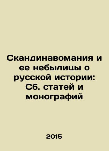 Skandinavomaniya i ee nebylitsy o russkoy istorii: Sb. statey i monografiy/Scandinavia and its Nebula about Russian History: Collected Articles and Monographs In Russian - landofmagazines.com