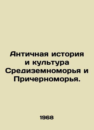 Antichnaya istoriya i kultura Sredizemnomorya i Prichernomorya./Ancient history and culture of the Mediterranean and Black Sea region. In Russian - landofmagazines.com