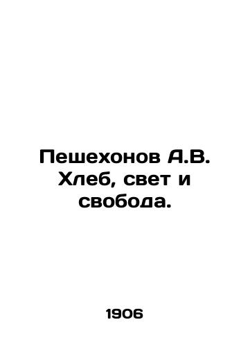 Peshekhonov A.V. Khleb, svet i svoboda./Peshekhonov A.V. Bread, Light and Freedom. In Russian - landofmagazines.com