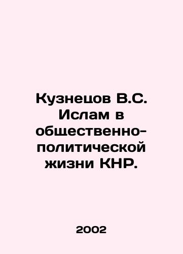 Kuznetsov V.S. Islam v obshchestvenno-politicheskoy zhizni KNR./Kuznetsov V.S. Islam in the social and political life of the PRC. In Russian - landofmagazines.com