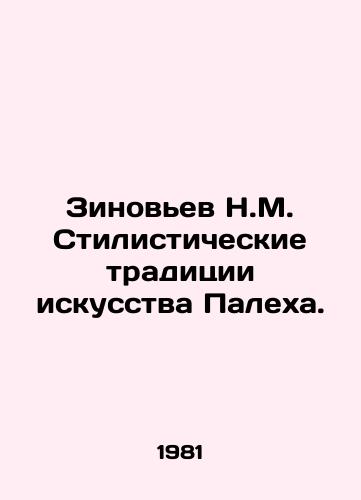 Zinovev N.M. Stilisticheskie traditsii iskusstva Palekha./Zinoviev N.M. The stylistic traditions of Palekhs art. In Russian - landofmagazines.com