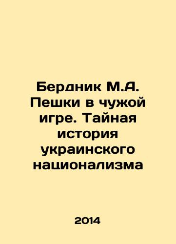 Berdnik M.A. Peshki v chuzhoy igre. Taynaya istoriya ukrainskogo natsionalizma/M.A. Berdnik is a pawn in someone elses game. The Secret History of Ukrainian Nationalism In Russian - landofmagazines.com