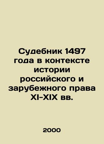 Sudebnik 1497 goda v kontekste istorii rossiyskogo i zarubezhnogo prava XI-XIX vv./The Judiciary of 1497 in the Context of the History of Russian and Foreign Law in the XI-XIX Centuries In Russian - landofmagazines.com