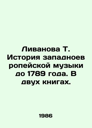 Livanova T. Istoriya zapadnoevropeyskoy muzyki do 1789 goda. V dvukh knigakh./Livanova T. History of Western European Music until 1789. In two books. In Russian - landofmagazines.com