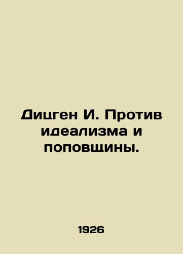Ditsgen I. Protiv idealizma i popovshchiny./Dietzgen I. Against Idealism and Popovshchina. In Russian - landofmagazines.com