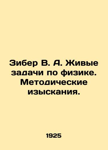 Ziber V. A. Zhivye zadachi po fizike. Metodicheskie izyskaniya./Ziber V. A. Living Physics Problems. Methodological Research. In Russian - landofmagazines.com