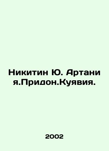 Nikitin Yu. Artaniya.Pridon.Kuyaviya./Nikitin Yu. Artaniy.Pridon.Kuyaviya. In Russian - landofmagazines.com