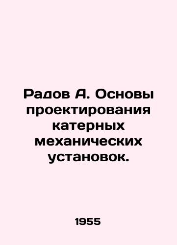 Radov A. Osnovy proektirovaniya katernykh mekhanicheskikh ustanovok./Radov A. Fundamentals of design of motor boats. In Russian - landofmagazines.com