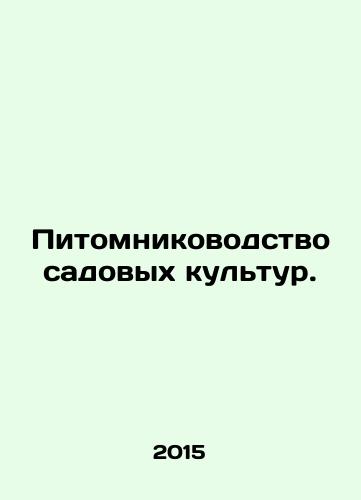 Pitomnikovodstvo sadovykh kultur./Horticultural Nurseries. In Russian - landofmagazines.com