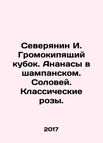Severyanin I. Gromokipyashchiy kubok. Ananasy v shampanskom. Solovey. Klassicheskie rozy./Northerner I. Thundery cup. Pineapples in champagne. Nightingale. Classic roses. In Russian - landofmagazines.com