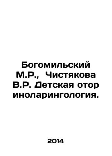 Bogomilskiy M.R., Chistyakova V.R. Detskaya otorinolaringologiya./Bogomilsky M.R., Chistyakova V.R. Childrens otorhinolaryngology. In Russian - landofmagazines.com