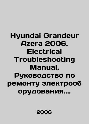 Hyundai Grandeur Azera 2006. Electrical Troubleshooting Manual. Rukovodstvo po remontu elektrooborudovaniya. Elektricheskie skhemy/Hyundai Grandeur Azerbaijan 2006. Electrical Troubleshooting Manual. Electrical Repair Manual. Electrical Circuits In Russian - landofmagazines.com
