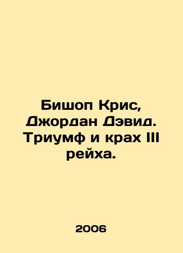 Bishop Kris, Dzhordan Devid. Triumf i krakh III reykha./Chris Bishop, Jordan David: The Triumph and Crash of the Third Reich. In Russian - landofmagazines.com