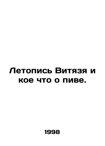 Letopis Vityazya i koe chto o pive./The Chronicle of Vityaz and some things about beer. In Russian - landofmagazines.com