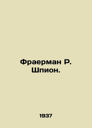 Fraerman R. Shpion./Frauerman R. Spy. In Russian - landofmagazines.com