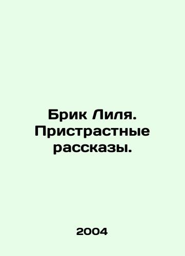 Brik Lilya. Pristrastnye rasskazy./Lilyas Brik. Passive Stories. In Russian - landofmagazines.com