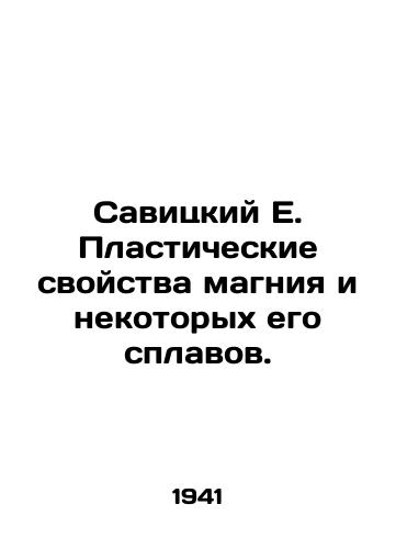 Savitskiy E. Plasticheskie svoystva magniya i nekotorykh ego splavov./Savitsky E. Plastic properties of magnesium and some of its alloys. In Russian - landofmagazines.com