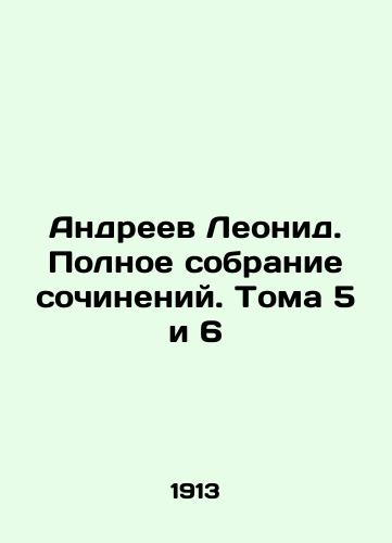 Andreev Leonid. Polnoe sobranie sochineniy. Toma 5 i 6/Leonid Andreev. Complete collection of essays. Volumes 5 and 6 In Russian - landofmagazines.com