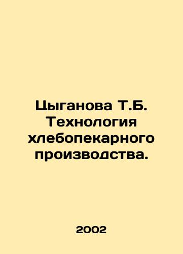 Tsyganova T.B. Tekhnologiya khlebopekarnogo proizvodstva./Tsyganova T.B. Bakery Technology. In Russian - landofmagazines.com