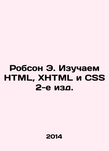 Robson E. Izuchaem HTML, XHTML i CSS 2-e izd./Robson E. Learning HTML, XHTML, and CSS 2nd ed. In Russian - landofmagazines.com