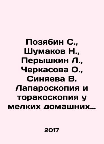 Pozyabin S., Shumakov N., Peryshkin L., Cherkasova O., Sinyaeva V. Laparoskopiya i torakoskopiya u melkikh domashnikh zhivotnykh./Pozyabin S., Shumakov N., Peryshkin L., Cherkasova O., Sinyaeva V. Laparoscopy and thoracoscopy in small pets. In Russian - landofmagazines.com