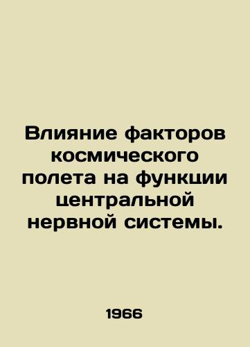 Vliyanie faktorov kosmicheskogo poleta na funktsii tsentralnoy nervnoy sistemy./Effect of space flight on central nervous system functions. In Russian - landofmagazines.com