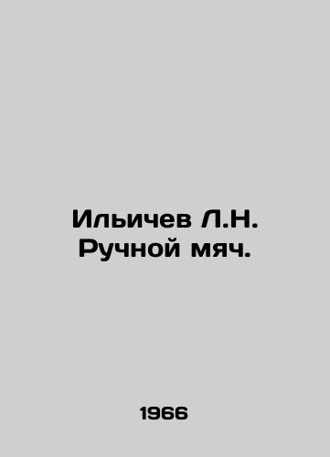Ilichev L.N. Ruchnoy myach./Ilyichev L.N. Hand ball. In Russian - landofmagazines.com