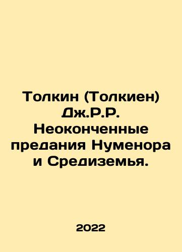 Tolkin (Tolkien) Dzh.R.R. Neokonchennye predaniya Numenora i Sredizemya./Tolkien by J.R.R. The Unfinished Tales of Numenor and Middle-earth. In Russian - landofmagazines.com