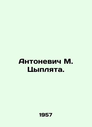 Antonevich M. Tsyplyata./Antonevich M. Tsyplyata. In Russian - landofmagazines.com