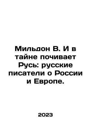 Mildon V. I v tayne pochivaet Rus: russkie pisateli o Rossii i Evrope./Mildon V. And Rus Rest in Secret: Russian Writers About Russia and Europe. In Russian - landofmagazines.com