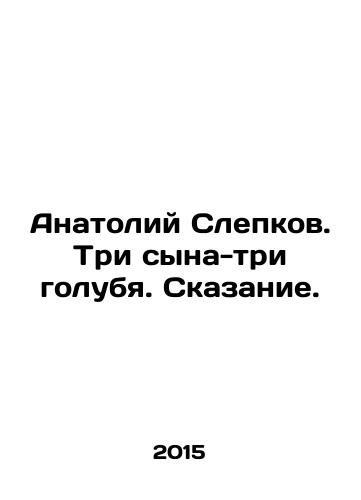 Anatoliy Slepkov. Tri syna-tri golubya. Skazanie./Anatoly Slepkov. Three sons - three pigeons In Russian - landofmagazines.com