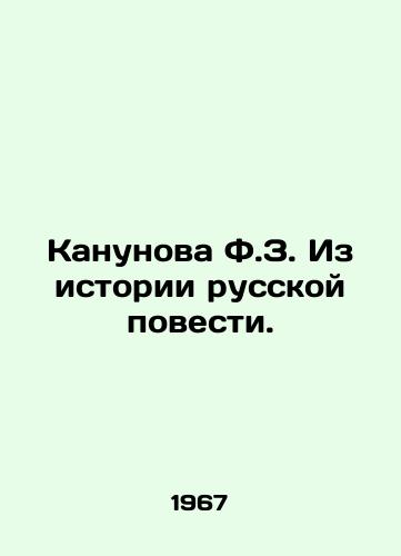 Kanunova F.Z. Iz istorii russkoy povesti./Kanunova F.Z. From the History of the Russian Novel. In Russian - landofmagazines.com