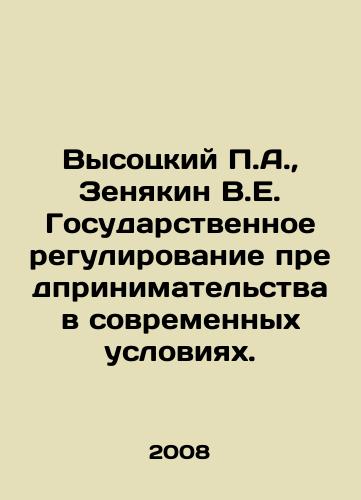 Vysotskiy P.A.,  Zenyakin V.E. Gosudarstvennoe regulirovanie predprinimatelstva v sovremennykh usloviyakh./Vysotsky P.A.,  Zenyakin V.E. State Regulation of Entrepreneurship in Modern Conditions. In Russian - landofmagazines.com
