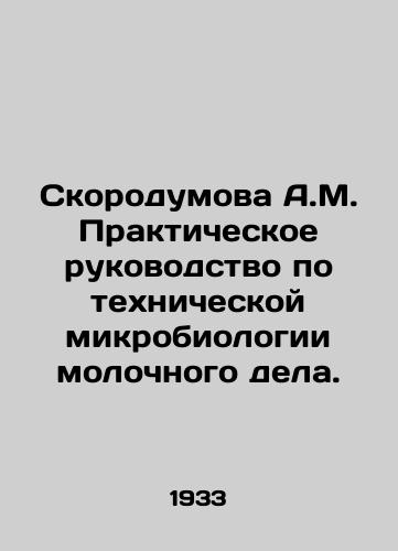Skorodumova A.M. Prakticheskoe rukovodstvo po tekhnicheskoy mikrobiologii molochnogo dela./Skorodumova A.M. Practical guide to the technical microbiology of dairy. In Russian - landofmagazines.com