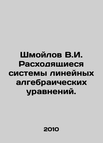Shmoylov V.I. Raskhodyashchiesya sistemy lineynykh algebraicheskikh uravneniy./Shmoilov V.I. Divergent systems of linear algebraic equations. In Russian - landofmagazines.com