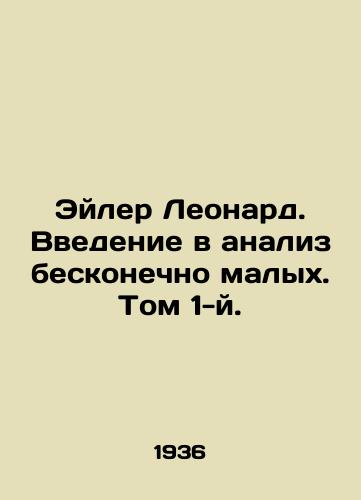 Eyler Leonard. Vvedenie v analiz beskonechno malykh. Tom 1-y./Euler Leonard: An Introduction to the Infinitely Small Analysis. Volume 1. In Russian - landofmagazines.com