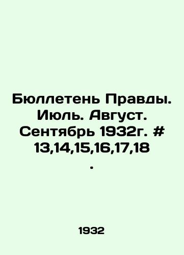 Byulleten Pravdy. Iyul. Avgust. Sentyabr 1932g. # 13,14,15,16,17,18./Bulletin of Truth. July. August. September 1932. # 13,14,15,16,17,18. In Russian - landofmagazines.com