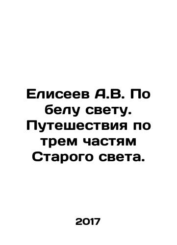 Eliseev A.V. Po belu svetu. Puteshestviya po trem chastyam Starogo sveta./Eliseev A.V. In broad daylight. Travels through the three parts of the Old World. In Russian - landofmagazines.com