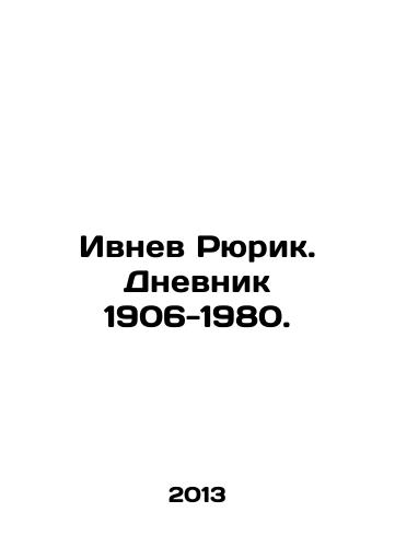 Ivnev Ryurik. Dnevnik 1906-1980./Ivnev Rurik. Diary 1906-1980. In Russian - landofmagazines.com