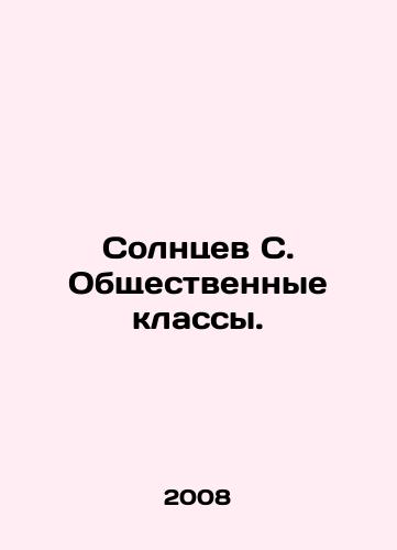 Solntsev S. Obshchestvennye klassy./Sunnikov S. Social classes. In Russian - landofmagazines.com