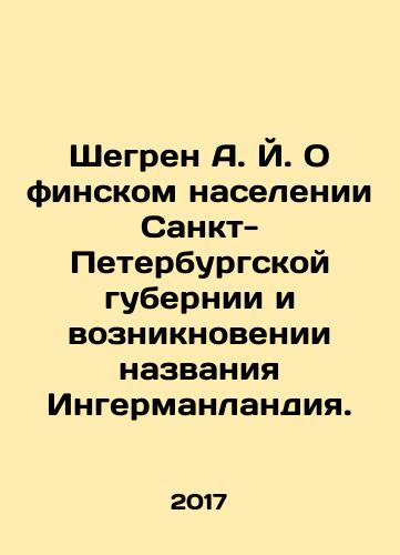 Shegren A. Y. O finskom naselenii Sankt-Peterburgskoy gubernii i vozniknovenii nazvaniya Ingermanlandiya./Shegren A. J. On the Finnish population of St. Petersburg province and the origin of the name Ingerland. In Russian - landofmagazines.com