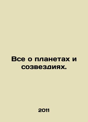 Vse o planetakh i sozvezdiyakh./All About Planets and Constellations. In Russian - landofmagazines.com