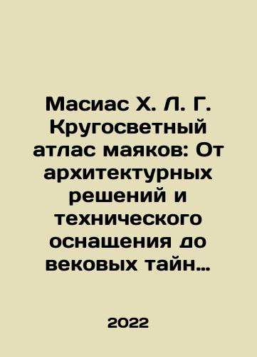 Masias Kh. L. G. Krugosvetnyy atlas mayakov: Ot arkhitekturnykh resheniy i tekhnicheskogo osnashcheniya do vekovykh tayn i legend./Macias H. L. G. The World Atlas of Lighthouses: From Architecture and Technology to Centuries of Mysteries and Legends. In Russian - landofmagazines.com