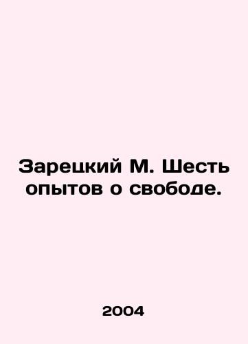 Zaretskiy M. Shest opytov o svobode./Zaretsky M. Six experiments about freedom. In Russian - landofmagazines.com