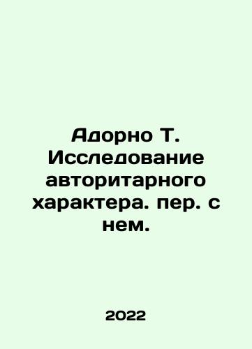 Adorno T. Issledovanie avtoritarnogo kharaktera. per. s nem./Adorno T. A study of the authoritarian character. In Russian - landofmagazines.com